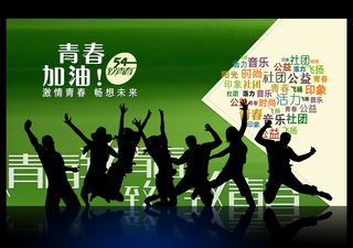 五四青年节展板致青春海报