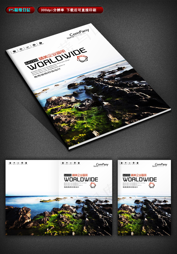 海边礁石旅游画册