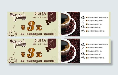 咖啡代金券图片
