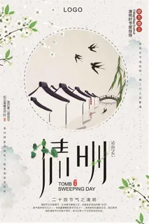 中国风复古清明节怀古踏青节日海报 中国风复古清明节怀古踏青节日海报