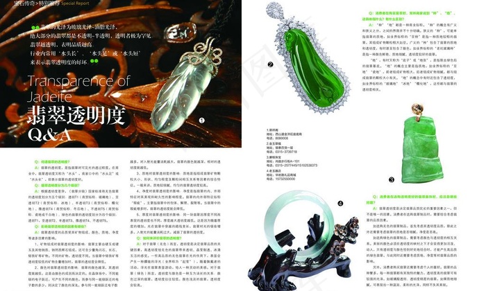 翡翠图片(5504X3614(DPI:300))psd模版下载