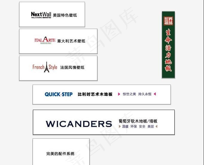 得高地板经营项目图片ai矢量模版下载