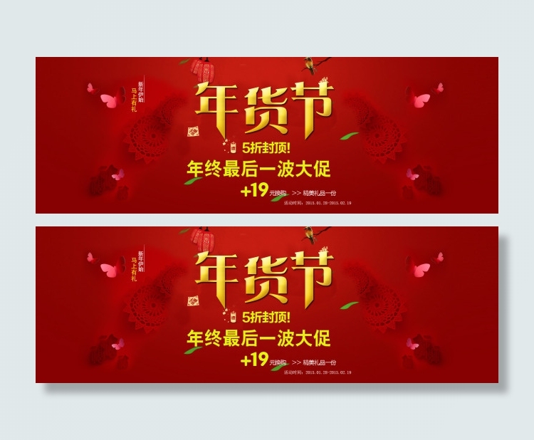 年货节淘宝首页psd模版下载