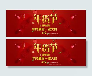 年货节淘宝首页