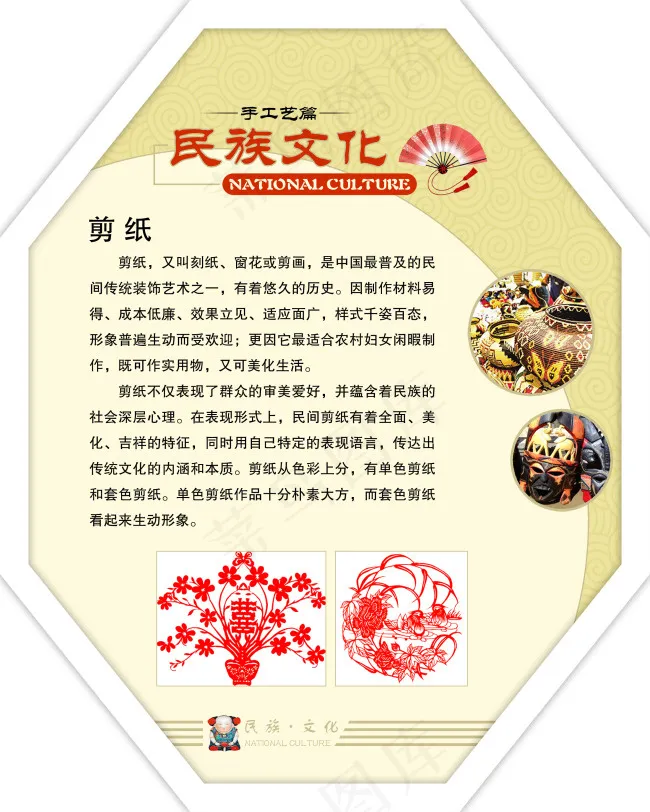 民族文化