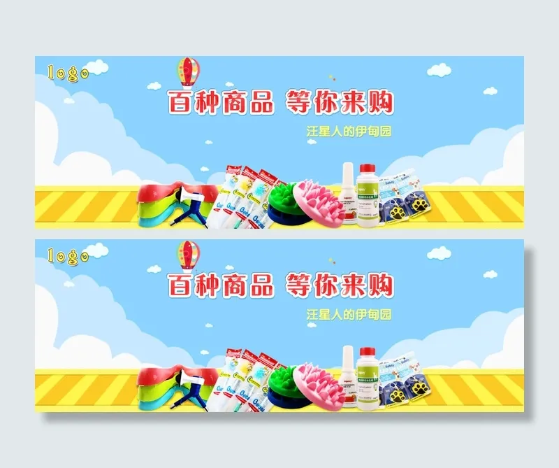 宠物用品海报psd模版下载