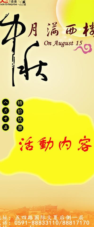 中秋节促销展架易拉宝图片psd模版下载