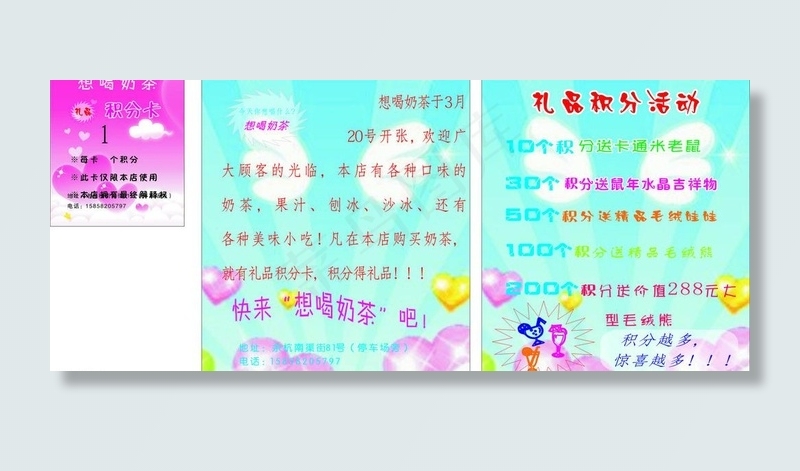 奶茶小报图片cdr矢量模版下载