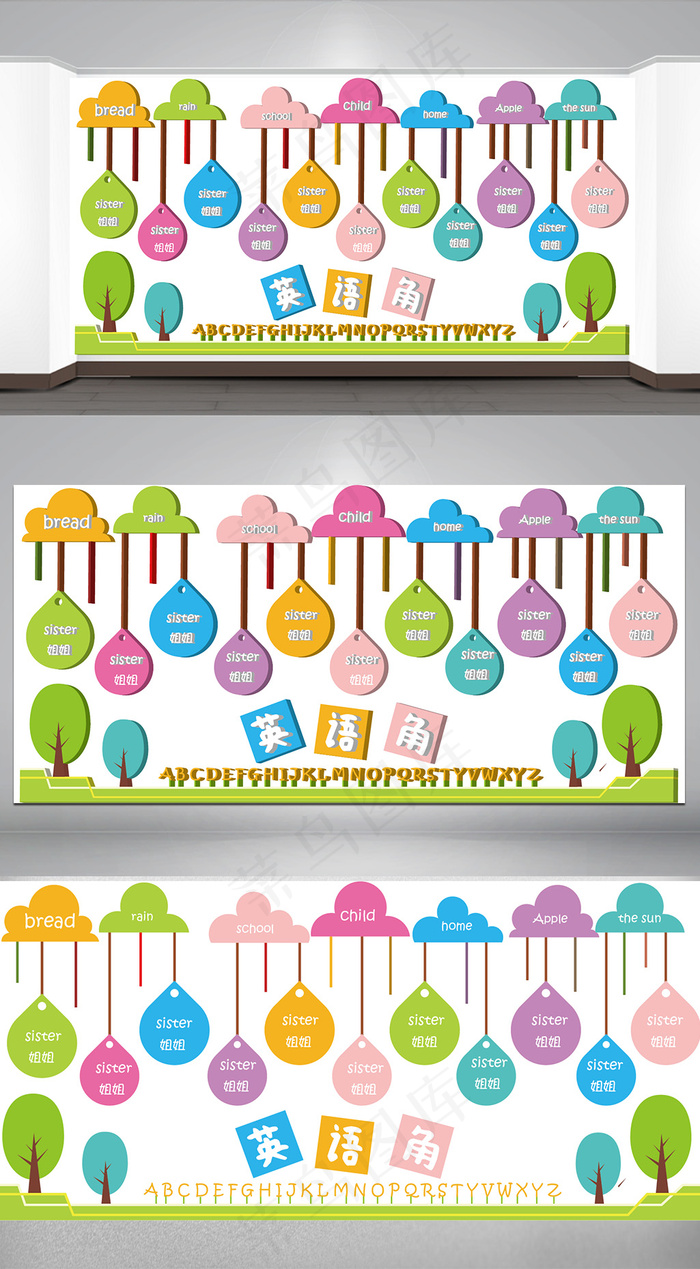 2017年彩色卡通英语角立体幼儿园...