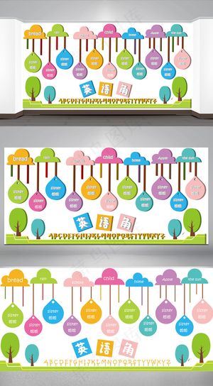 2017年彩色卡通英语角立体幼儿园...