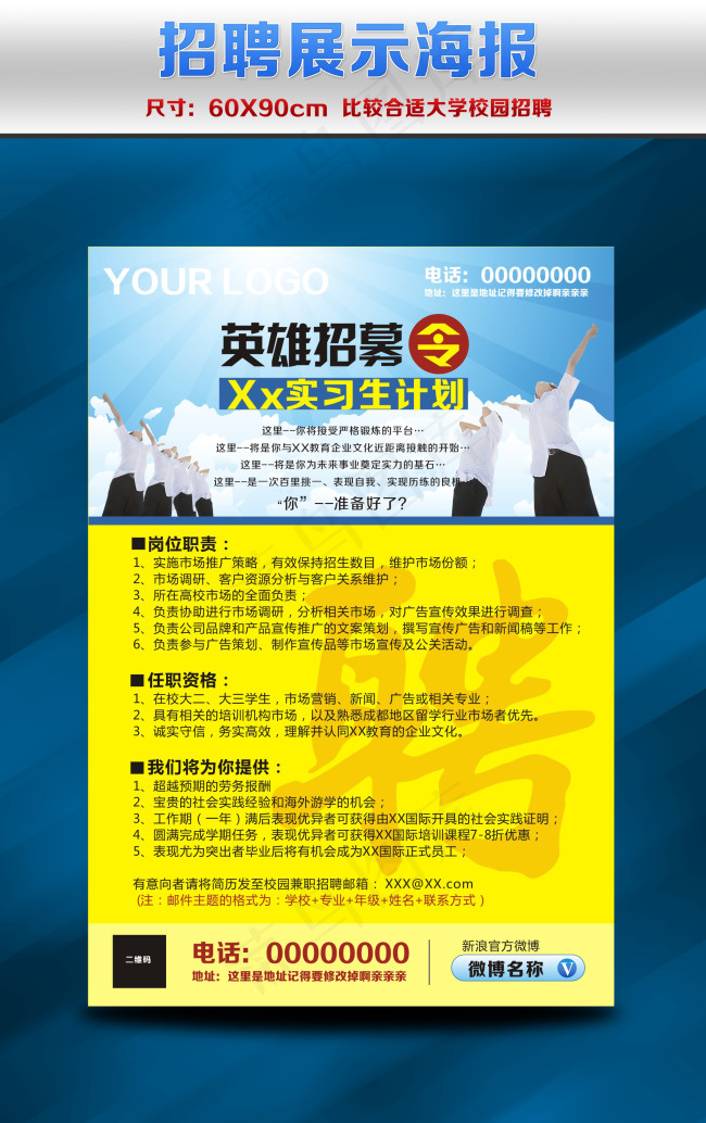 招聘海报校园招聘cdr矢量模版下载