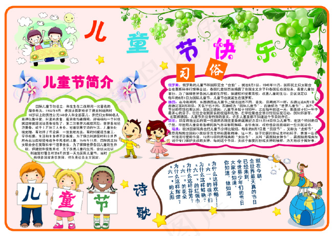 儿童节手抄报