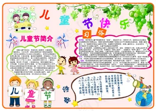 儿童节手抄报