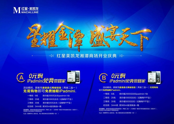 星耀金潭盛宴天下(9921X7087(DPI:45))psd模版下载