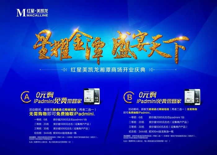 星耀金潭盛宴天下(9921X7087(DPI:45))psd模版下载