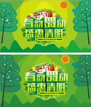 清明节海报设计 青春舞动