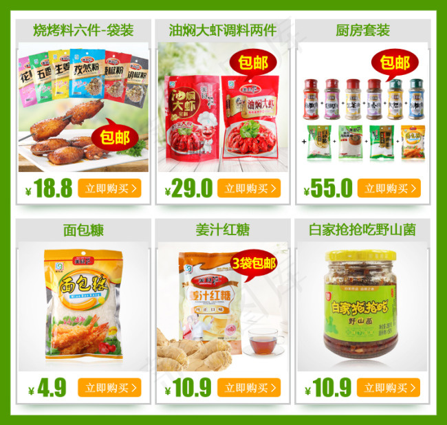 厨房调料psd模版下载