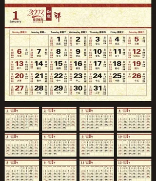 2013年黄历带宜忌挂历图片
