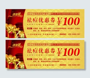 优惠券