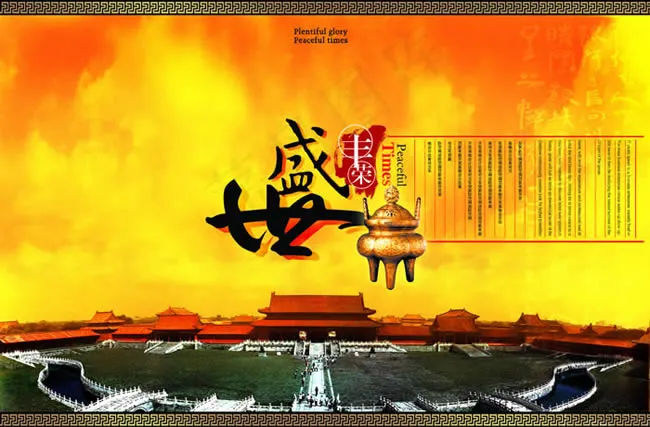 盛世模板下载(2500X1642(DPI:400))psd模版下载