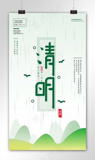 创意小清新风格清明节手机海报