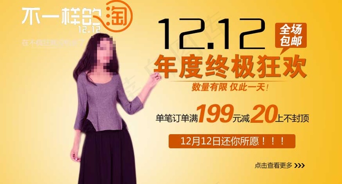 淘宝双12促销海报高清psd下载psd模版下载
