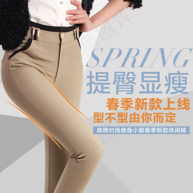 女裤 直通车 提臀 显瘦 新品 淘...psd模版下载