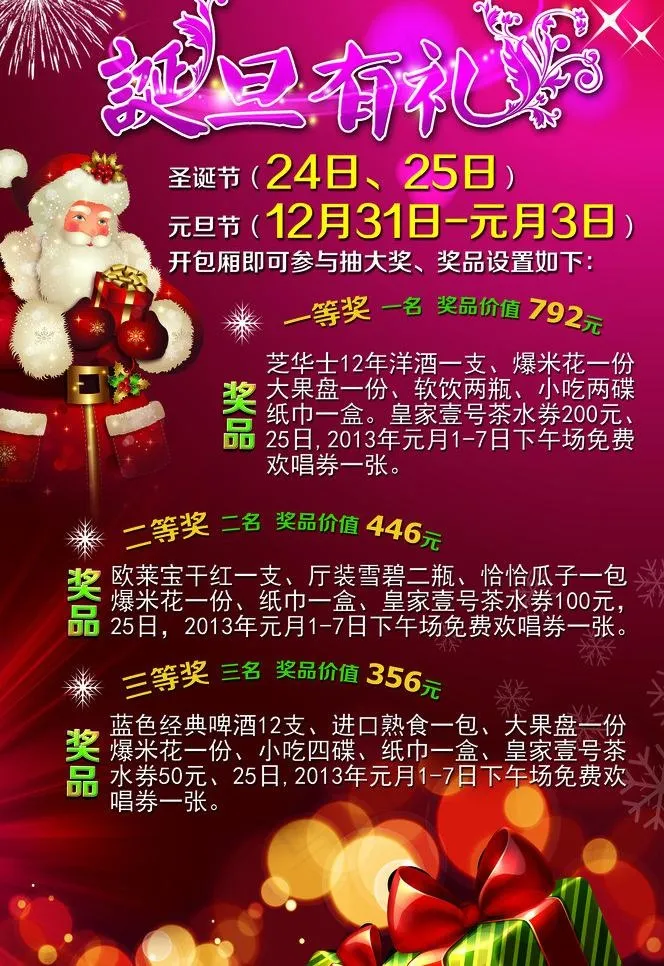 ktv广告图片(3617X5581(DPI:75))psd模版下载