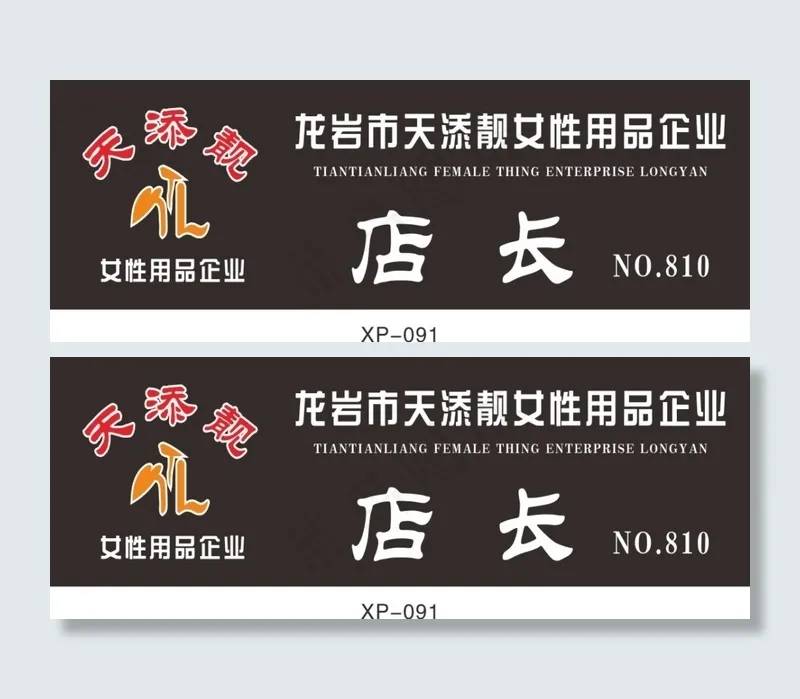 女性用品公司名牌cdr矢量模版下载