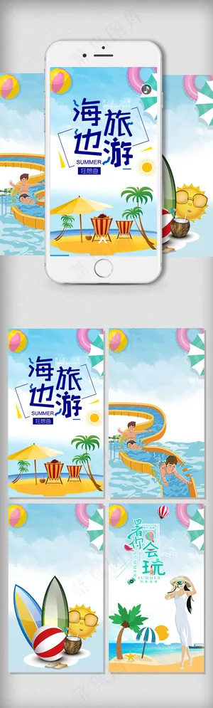 夏天海边度假旅游H5手机微笑海边背...