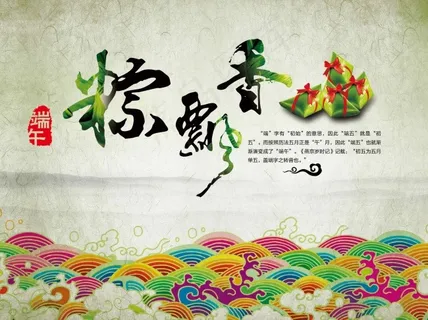 端午粽子节海报