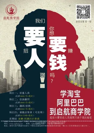 电商学院招聘海报