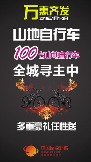 中国原点新城万惠齐发活动手机微信D...