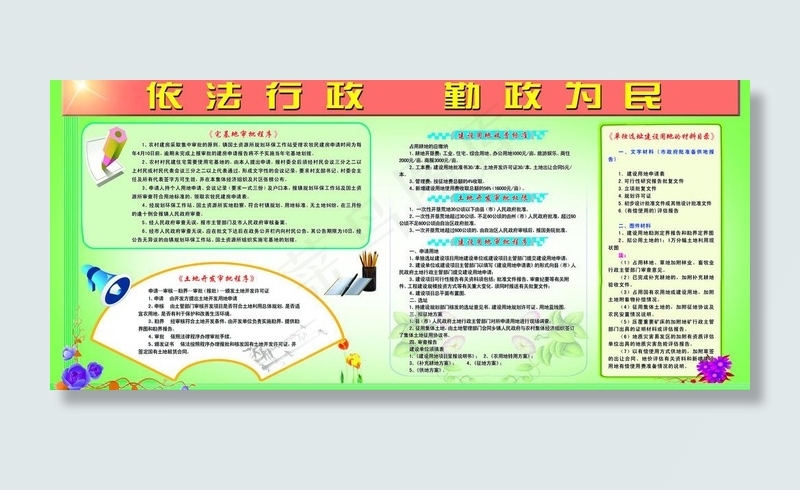 依法行政 勤政为民图片