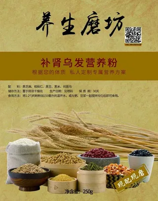 养生五谷杂粮现磨营养粉标贴设计