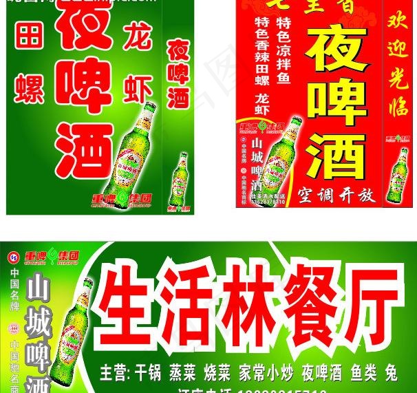夜啤酒灯箱 门头图片(4000X1000)cdr矢量模版下载