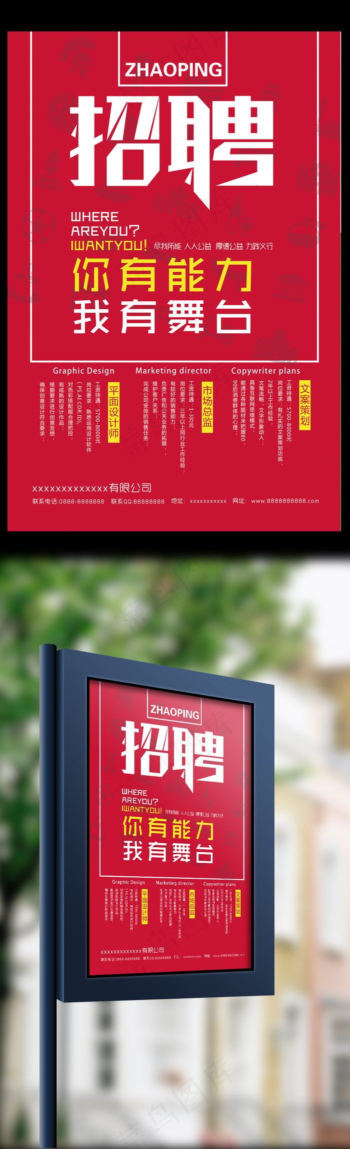 原创设计2017时尚简约创意公司招...psd模版下载