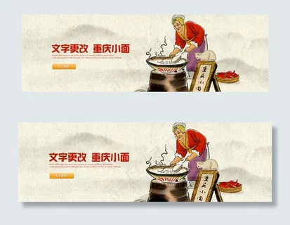 传统中国风美食餐饮网站横幅