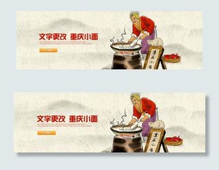传统中国风美食餐饮网站横幅