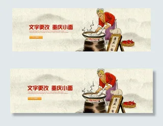 传统中国风美食餐饮网站横幅