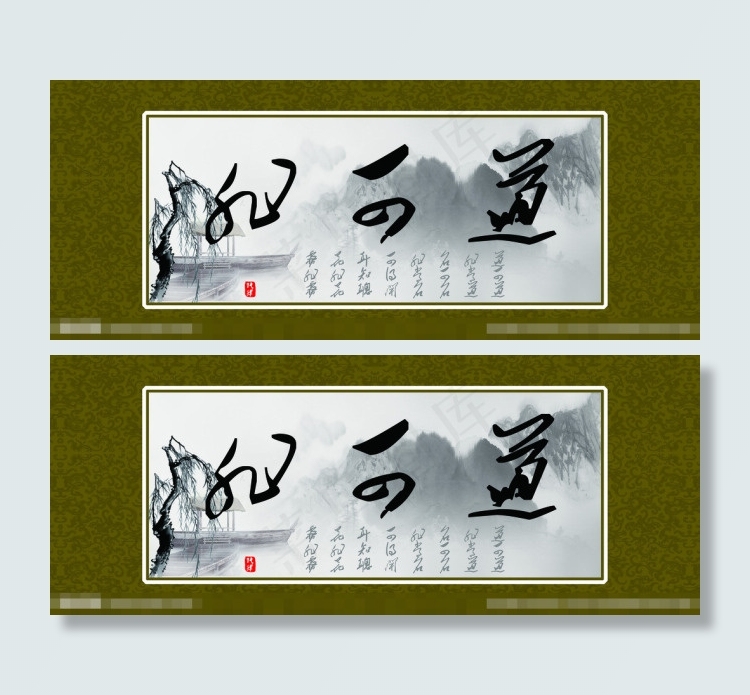 道可非山水画素材下载(11811X4724(DPI:100))psd模版下载