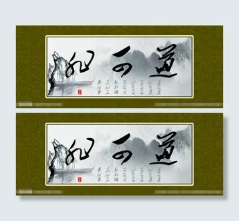 道可非山水画素材下载