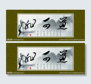 道可非山水画素材下载