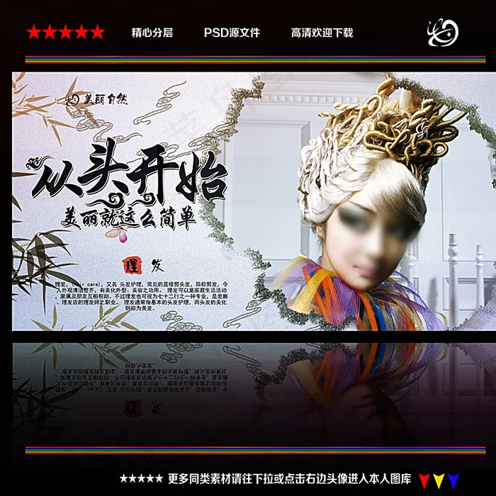 美发海报图片(4724X4724(DPI:300))psd模版下载
