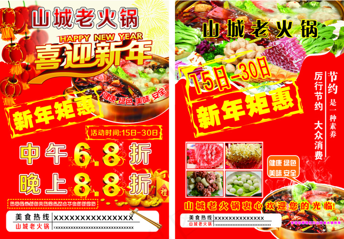 火锅喜迎新年cdr矢量模版下载