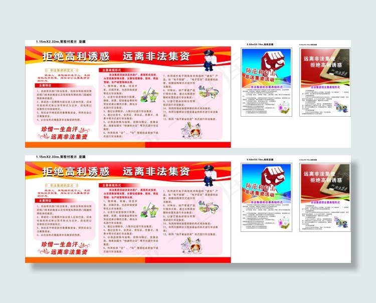 非法集资cdr矢量模版下载