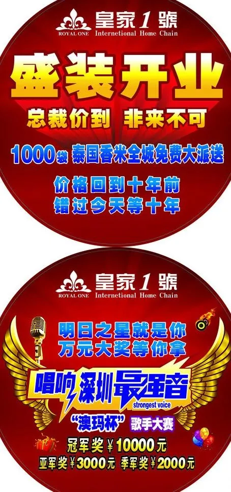深圳最强音图片cdr矢量模版下载