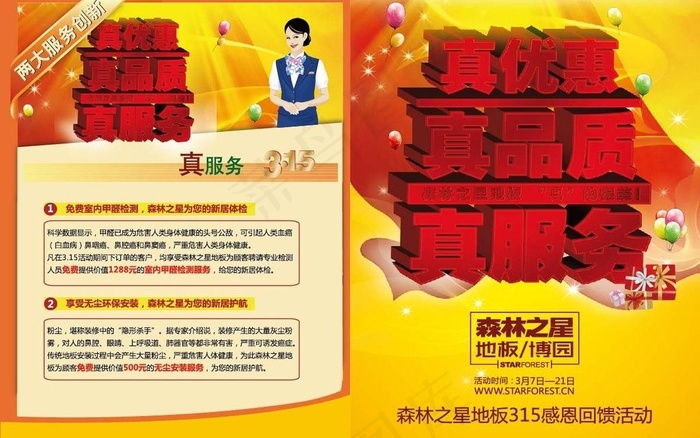 文化地板 宣传单图片ai矢量模版下载