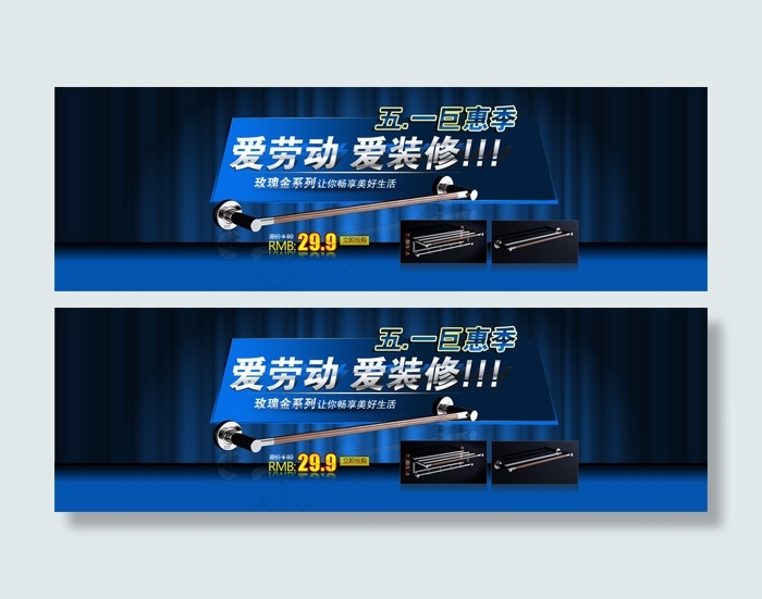 淘宝五一家装钜惠季促销海报psd素...psd模版下载