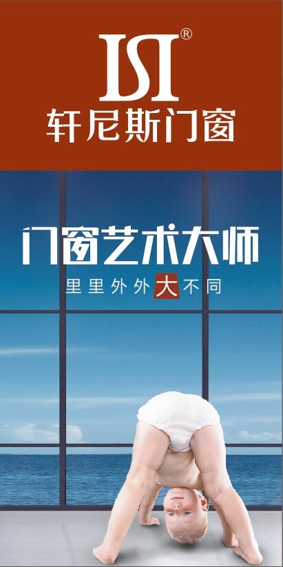 轩尼斯门窗-室内形象广告